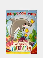 Розовый раскраски для детей с цветным фоном. Азбука. Грузовики. Джипы. Золушка. Космос. Водный мир