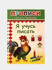 Зеленый прописи для детей "Нарисуй, раскрась", "Первая азбука", "Пишем буквы", "Рисуем фигуры"