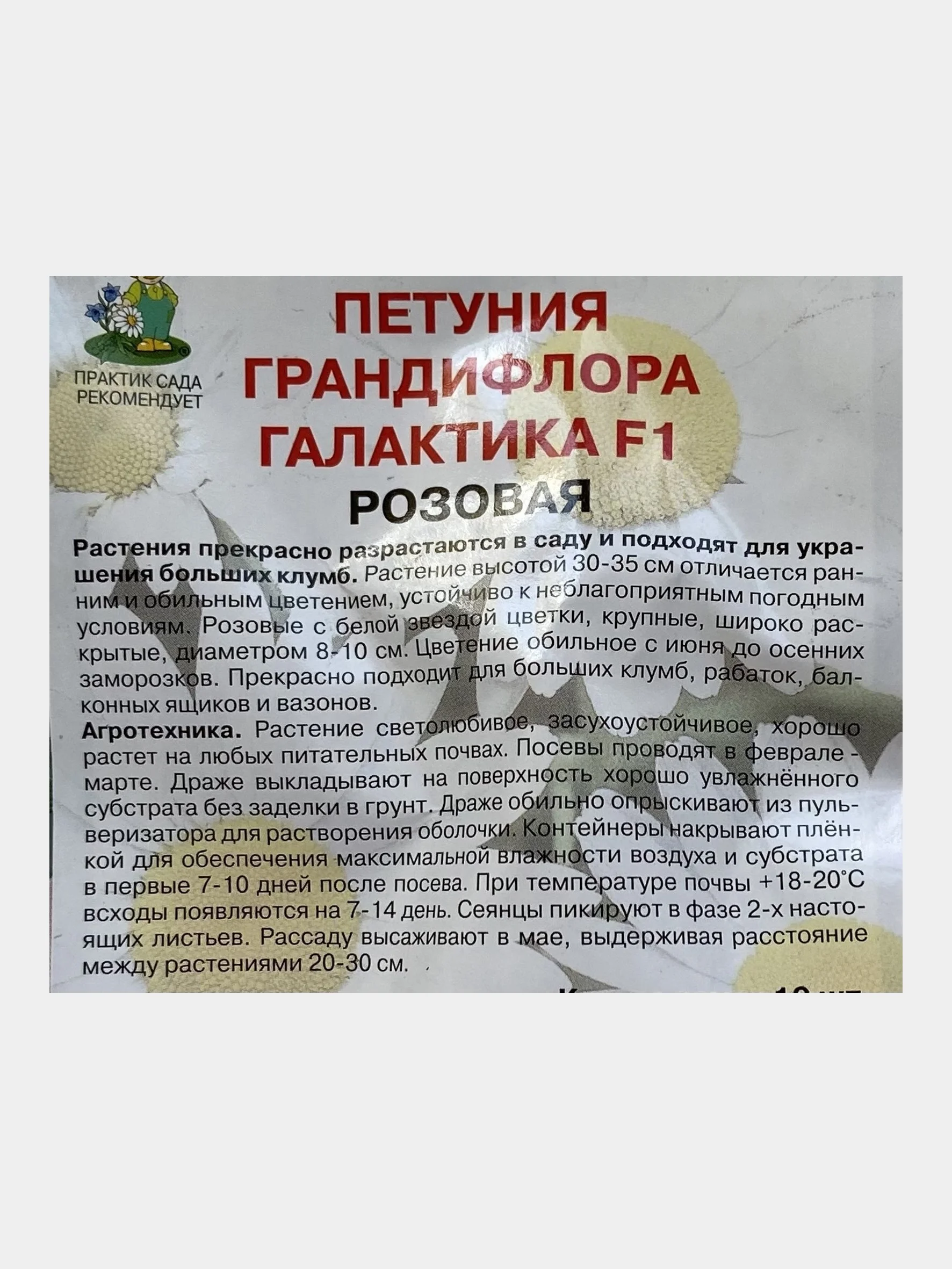 Петуния "Грандифлора галактика" розовая (семена, цветы)