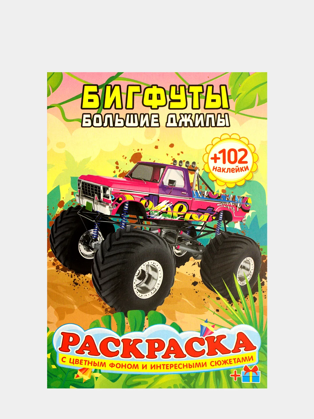 Фуксия раскраска с наклейками для детей. Азбука. Дракончики. Пропись. Читай по слогам. Профессии