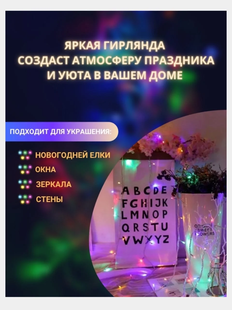 Гирлянда светодиодная