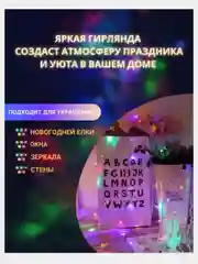 Гирлянда светодиодная