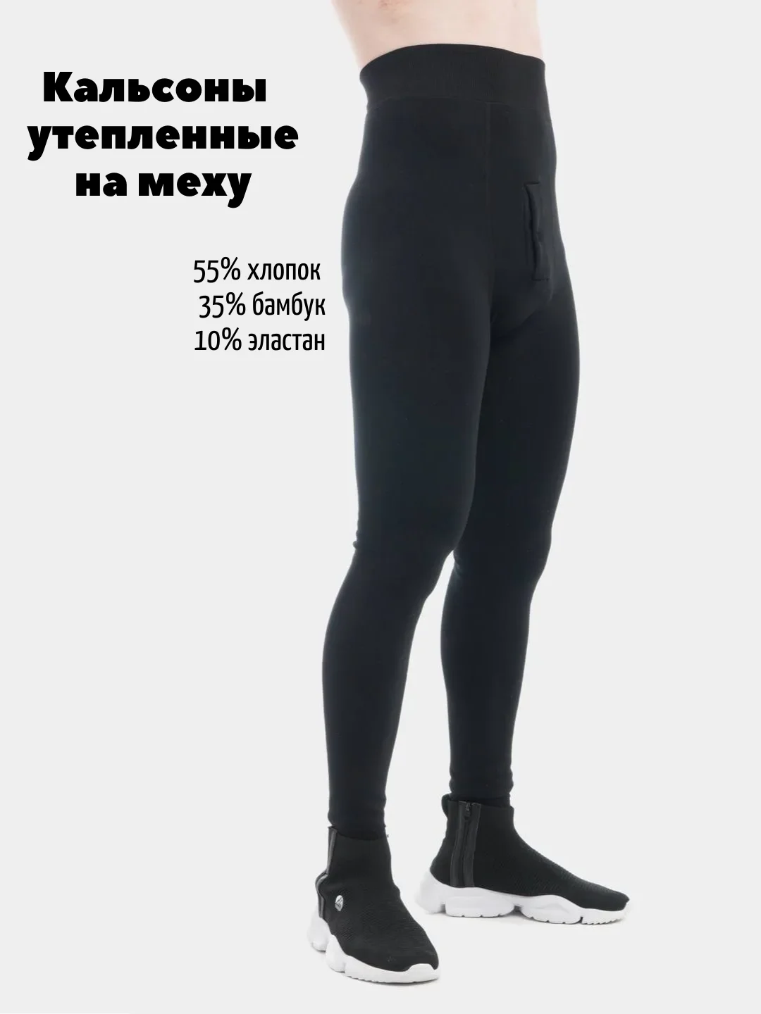 Кальсоны мужские, на меху, из хлопка, зимние