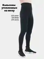 Кальсоны мужские, на меху, из хлопка, зимние