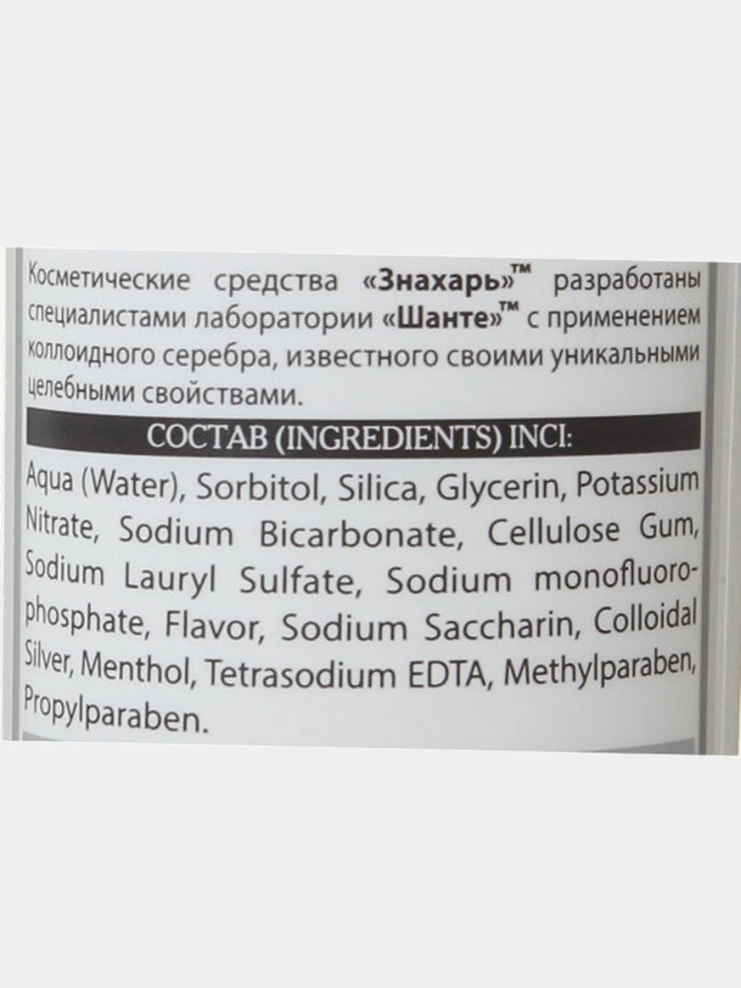 Зубная паста Знахарь с серебром for sensitive teeth 100/150г