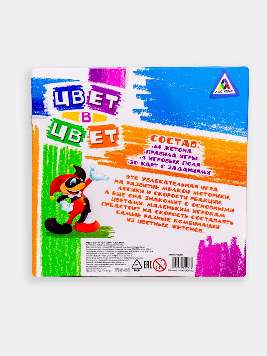 Развивающая игра на скорость "Цвет в цвет"