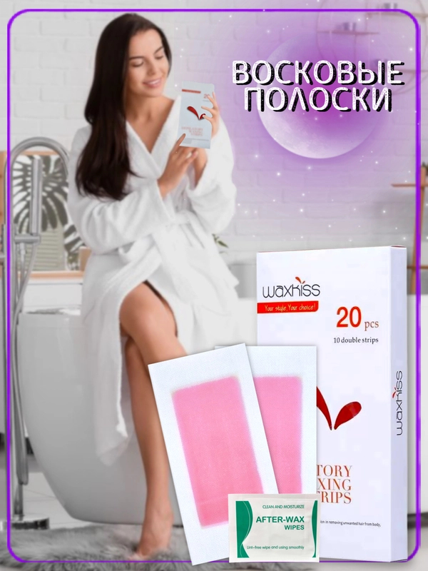 Восковые полоски для депиляции Роза 20 шт, шугаринг, эпиляция