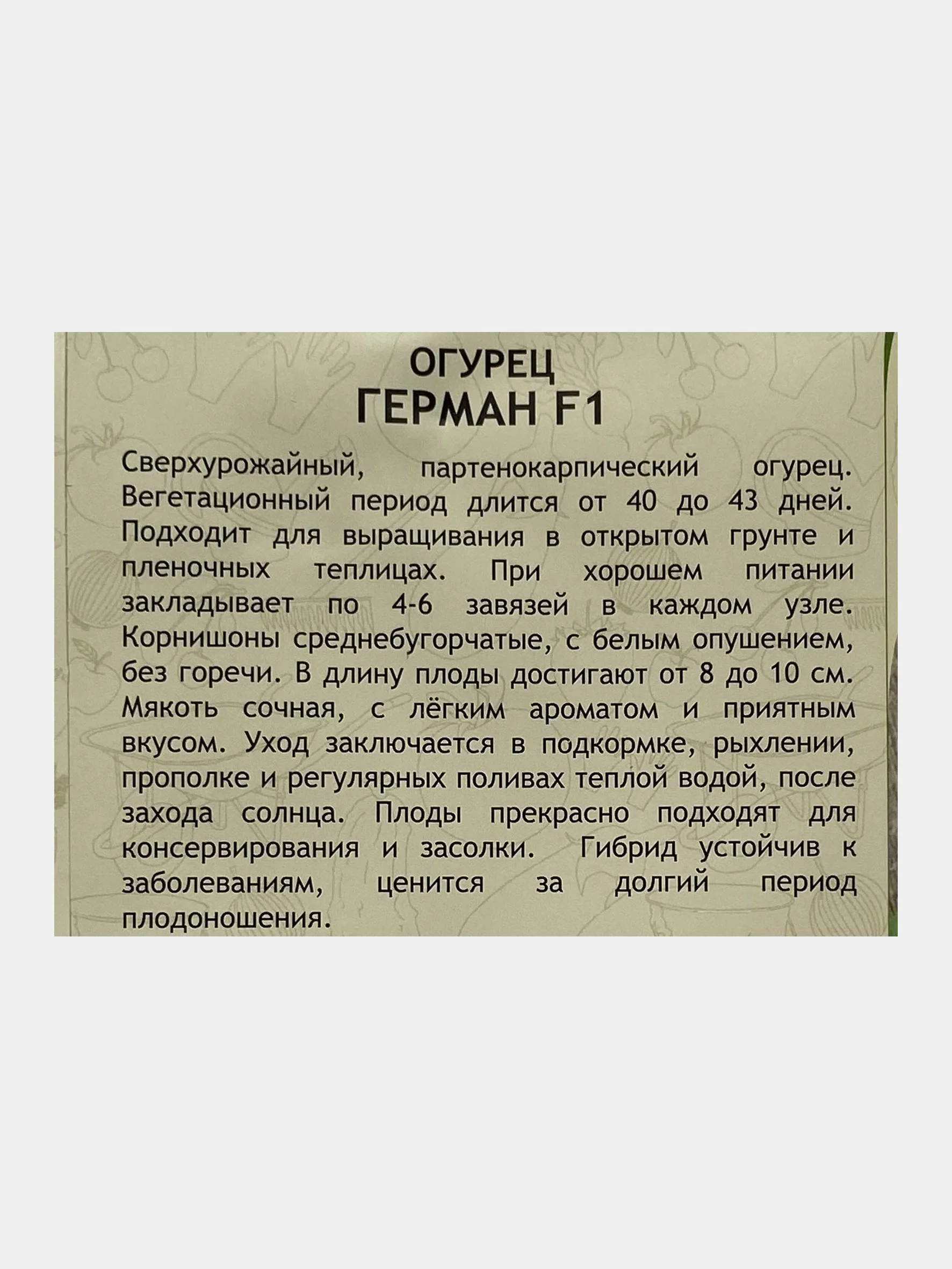 Огурец Герман (семена)
