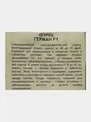 Огурец Герман (семена)