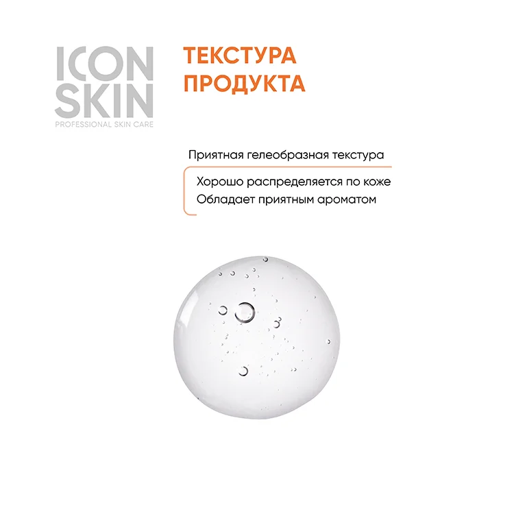 ICON SKIN Пилинг для лица 15% с витамином С, 30 мл