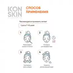 ICON SKIN Пилинг для лица 15% с витамином С, 30 мл