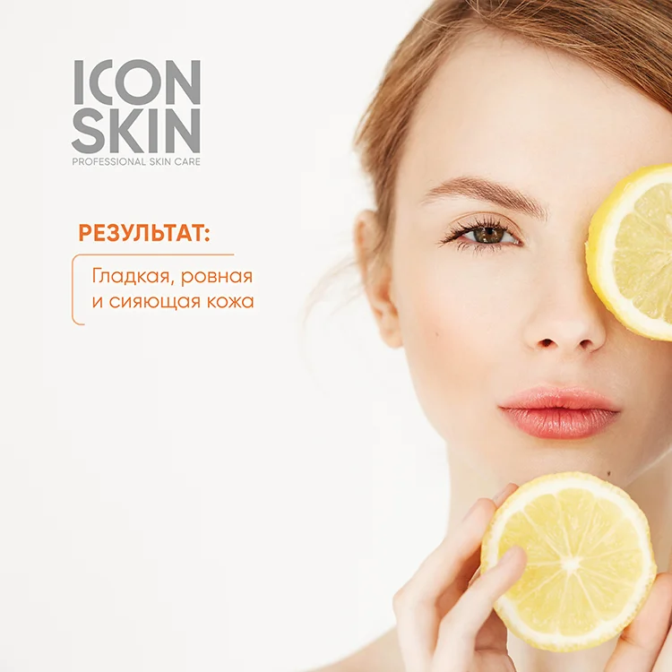 ICON SKIN Пилинг для лица 15% с витамином С, 30 мл