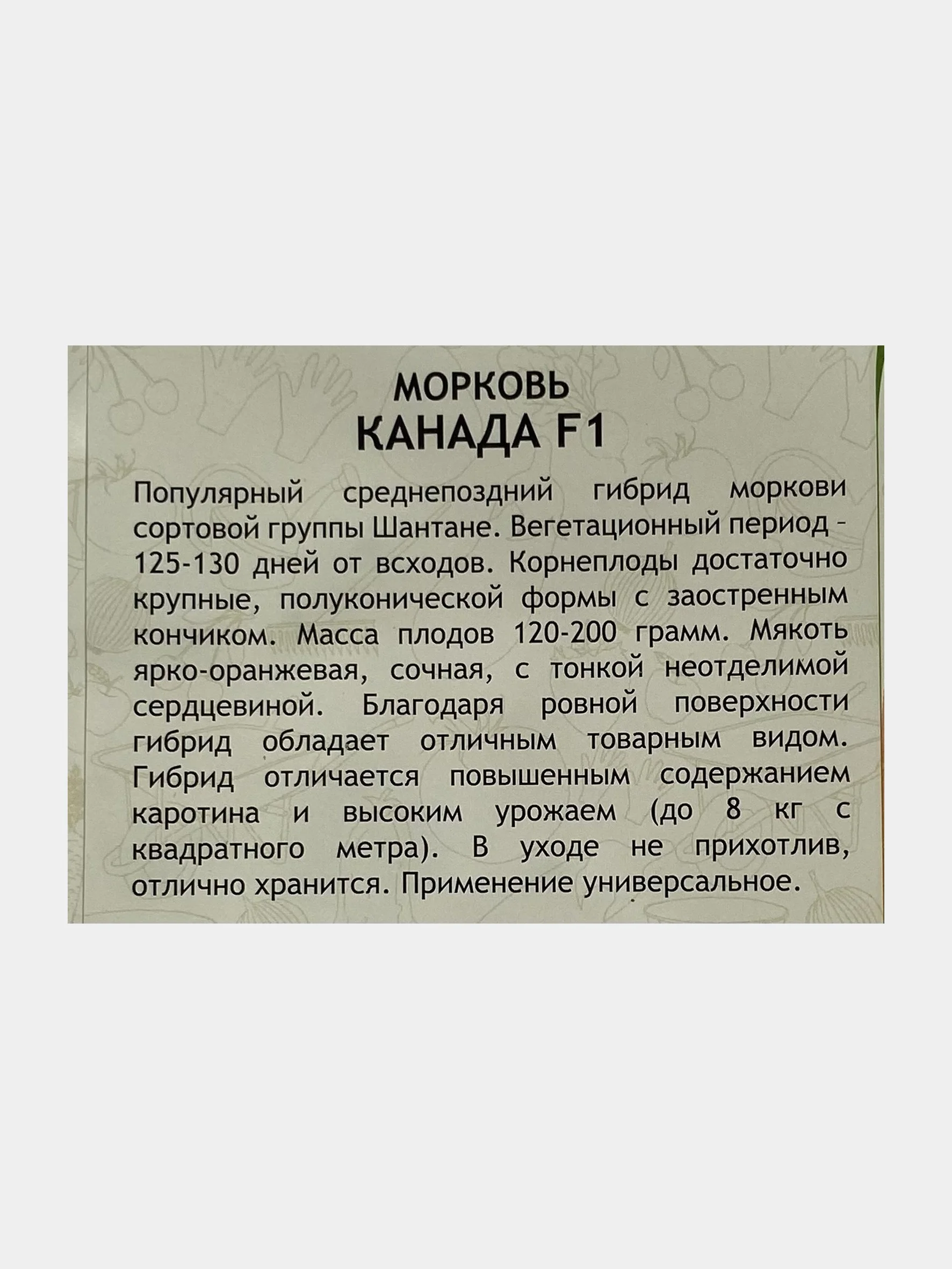 Семена Морковь "Канада"