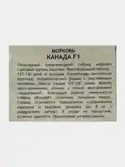 Семена Морковь "Канада"