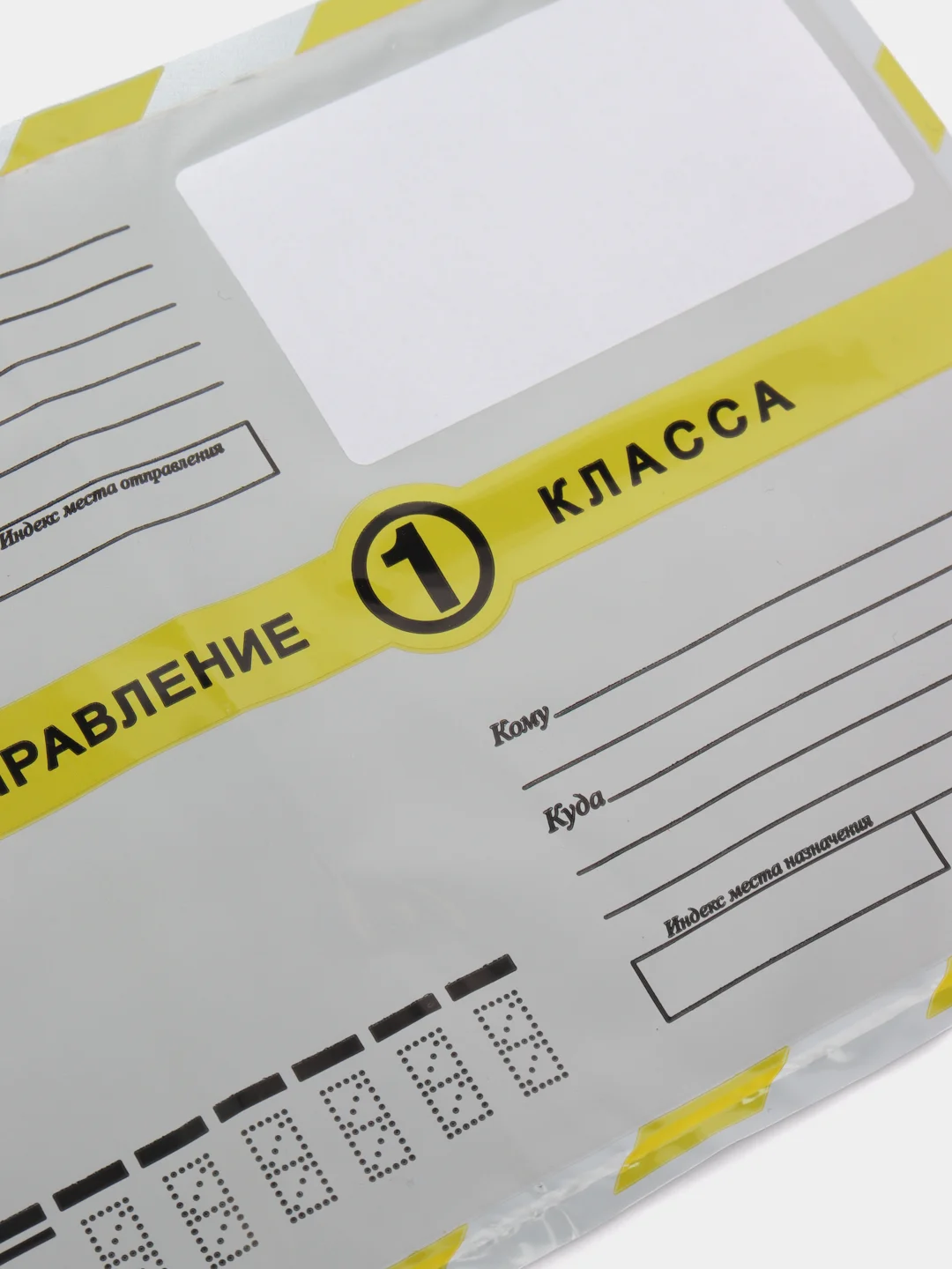 Почтовый пакет 114 х 162 мм, 1 класс