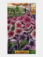 Петуния "Все звезды" смесь (семена, цветы)