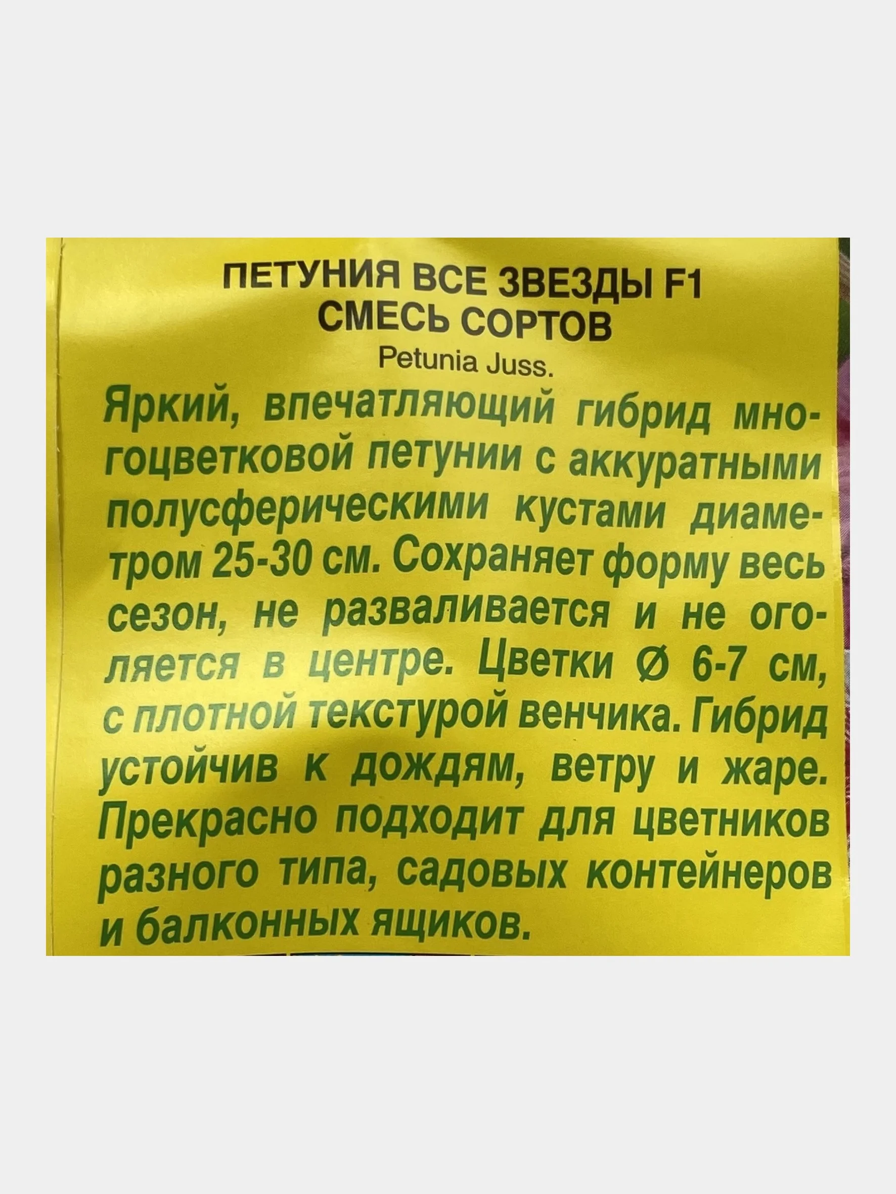 Петуния "Все звезды" смесь (семена, цветы)