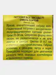 Петуния "Все звезды" смесь (семена, цветы)