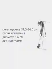 Хром подножка для велосипеда