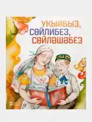 Желтый читаем, рассказываем, говорим, Я рисую, Учусь играя, книги на татарском языке для детей