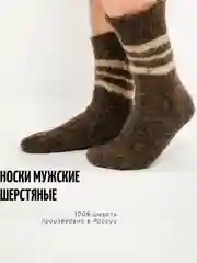Носки мужские, 100% шерсть