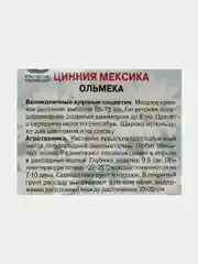 Цинния "Мексика Ольмека", семена цветов
