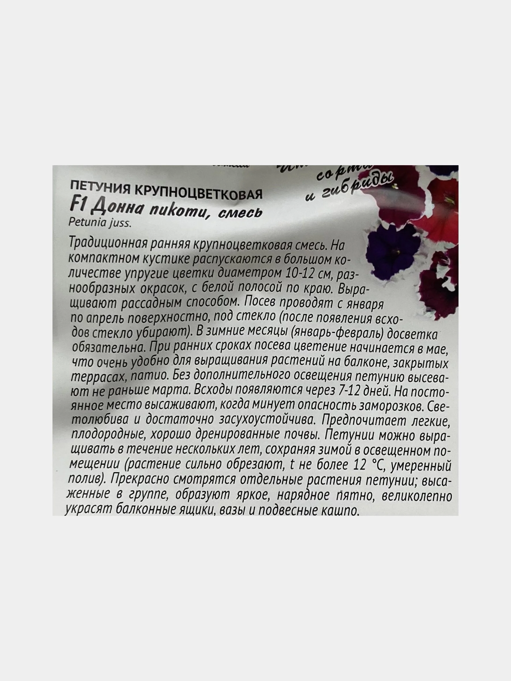 Петуния Донна пикоти (семена,цветы)
