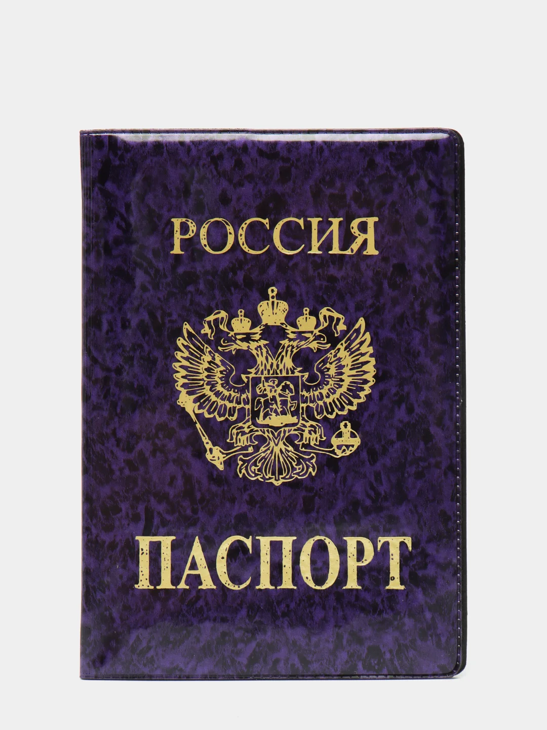 Фиолетовый обложка для паспорта с гербом России
