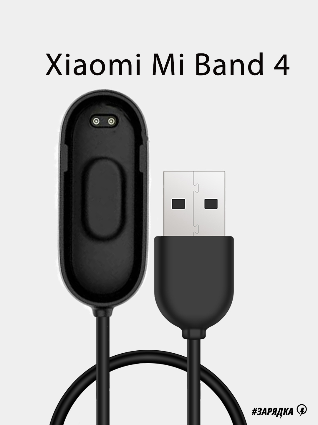 USB кабель для зарядки для Xiaomi Mi Band 2/3/4/5/6/7/7Pro купить по цене  99 ₽ в интернет-магазине KazanExpress