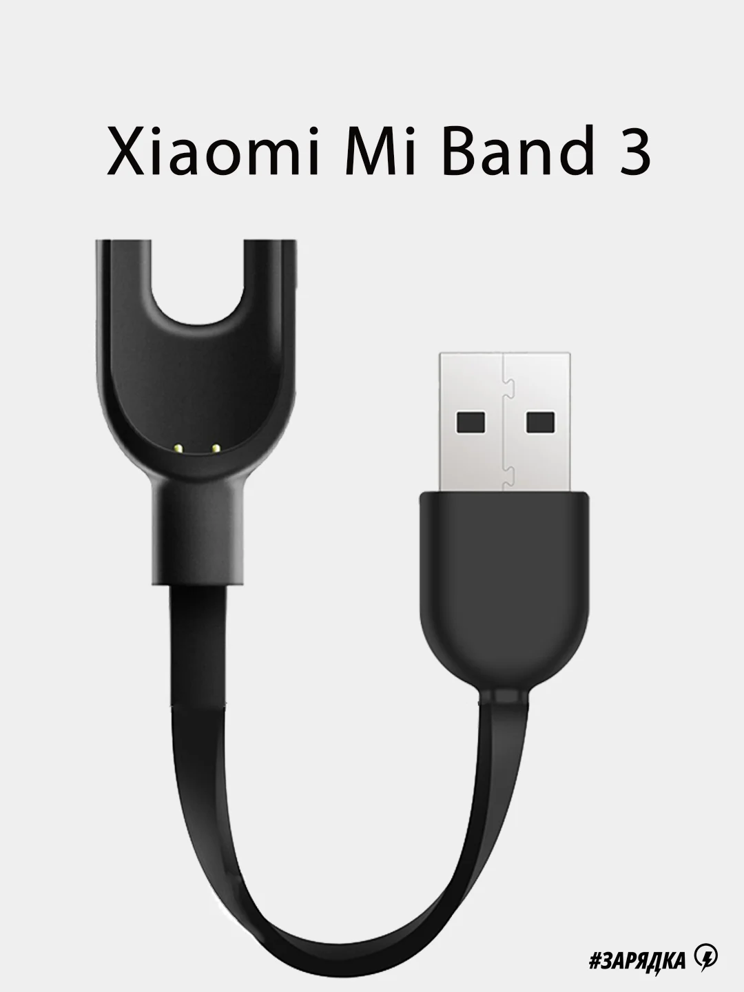 Черный usb кабель для зарядки для Xiaomi Mi Band 2/3/4/5/6/7/7Pro