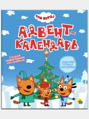 Проф-Пресс/ Три кота/Адвент- календарь "Создай Новогоднее настроение"