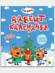 Проф-Пресс/ Три кота/Адвент- календарь "Создай Новогоднее настроение"