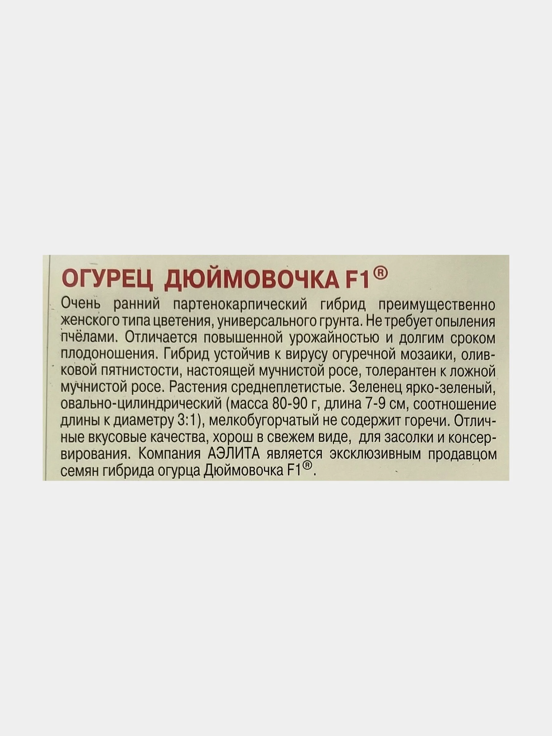 Семена Огурец "Дюймовочка"