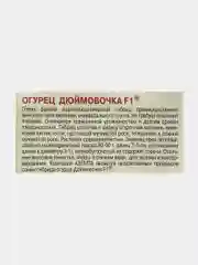 Семена Огурец "Дюймовочка"