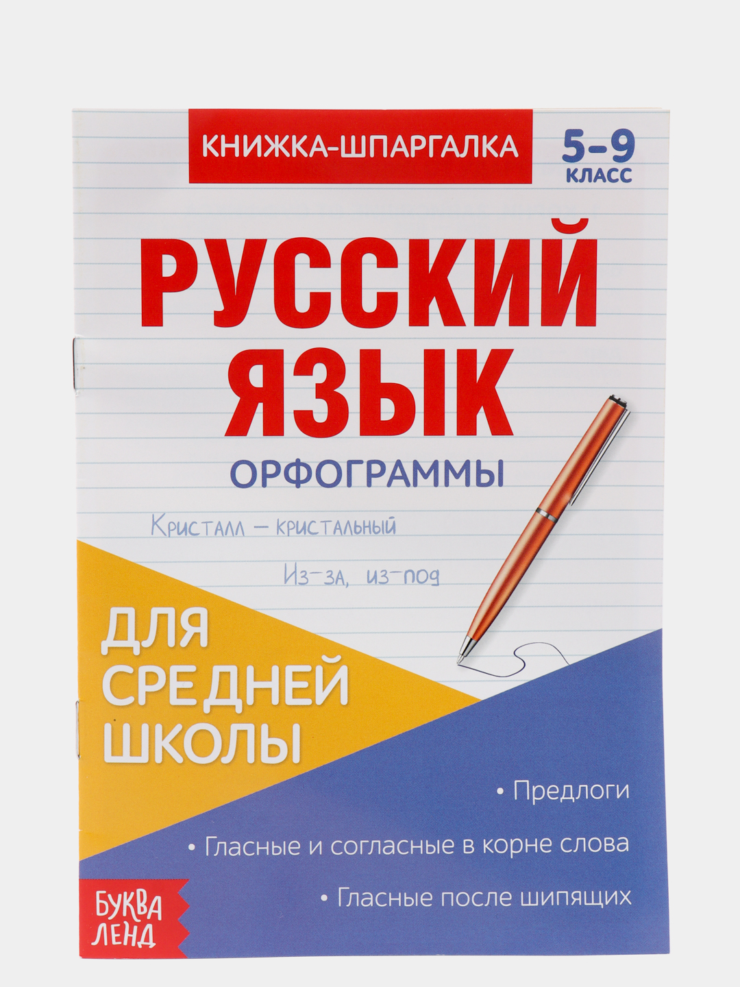 Книги-шпаргалки для средней школы купить по цене 39 ₽ в интернет-магазине  Магнит Маркет