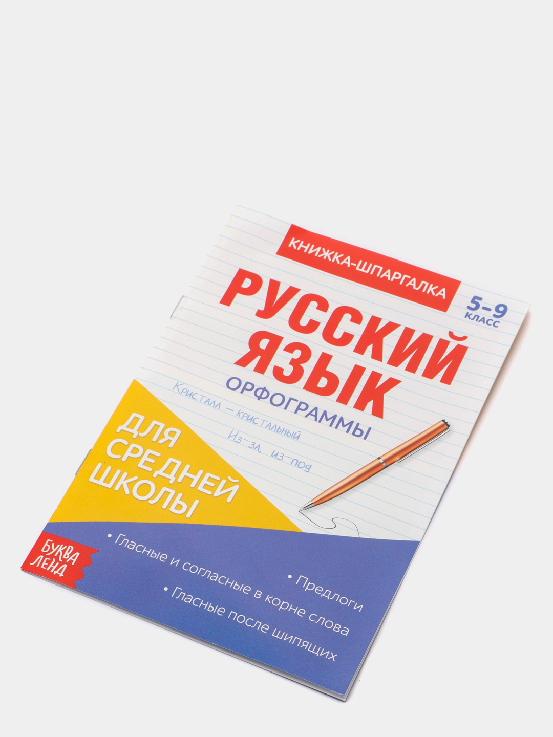 Книги-шпаргалки для средней школы купить по цене 39 ₽ в интернет-магазине  Магнит Маркет