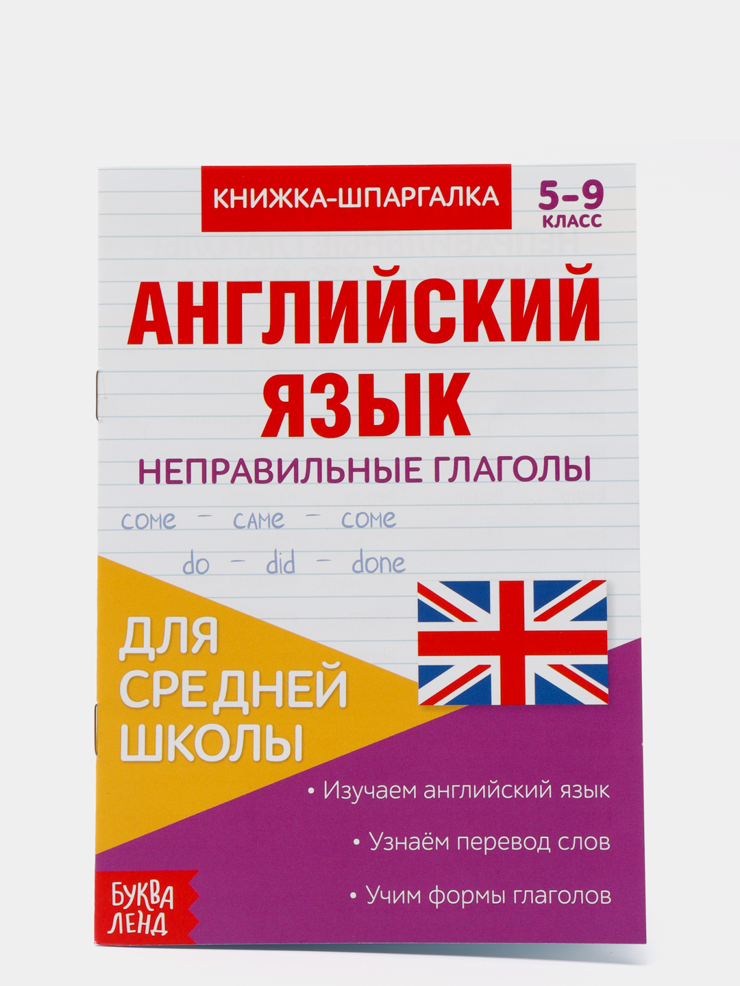 Книги-шпаргалки для средней школы купить по цене 39 ₽ в интернет-магазине  Магнит Маркет