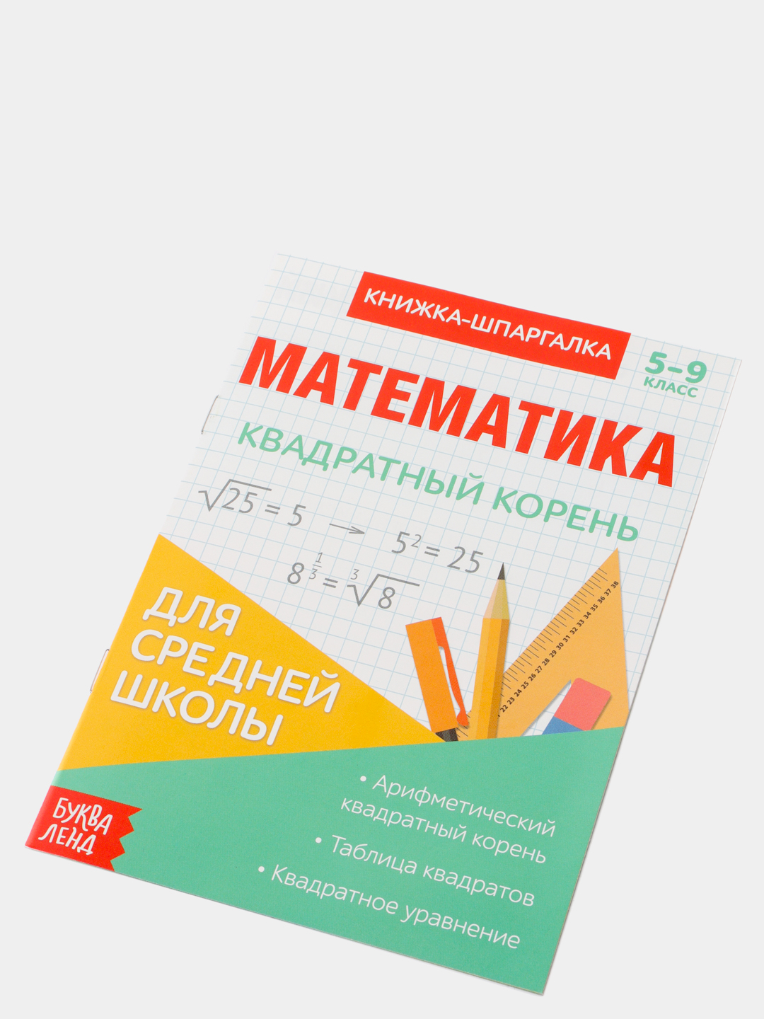 Книги-шпаргалки для средней школы купить по цене 39 ₽ в интернет-магазине  Магнит Маркет