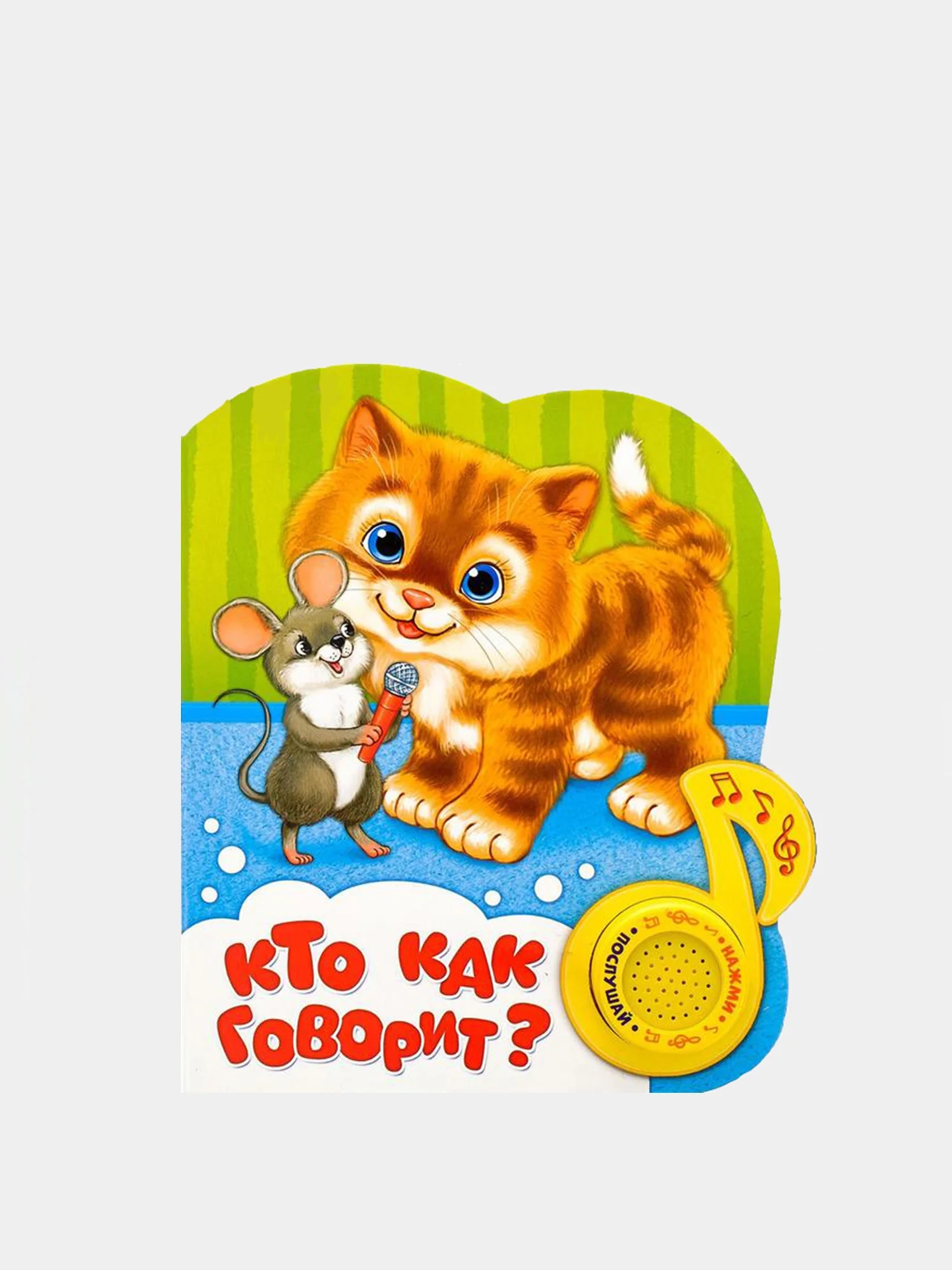Аметистовый книга для детей музыкальная