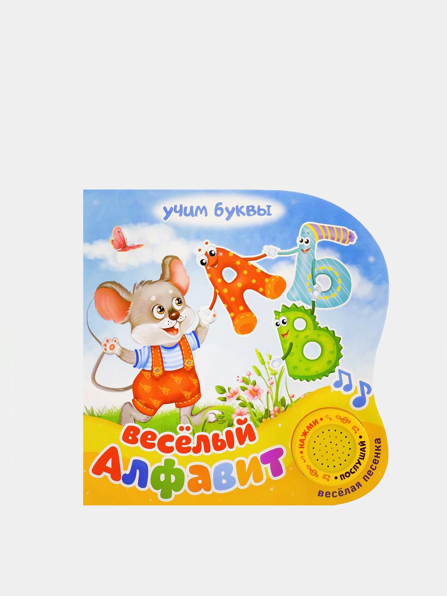 Желтый книга для детей музыкальная