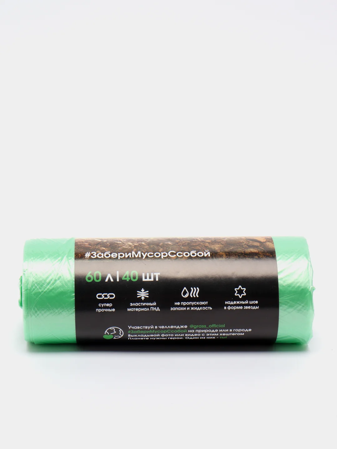 Мешок для мусора ПНД Grass 60 л