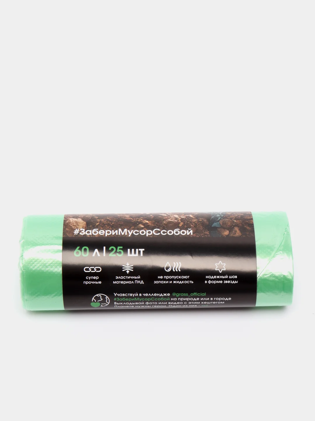 Мешок для мусора ПНД Grass 60 л