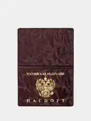 Обложка на паспорт "Российская Федерация"