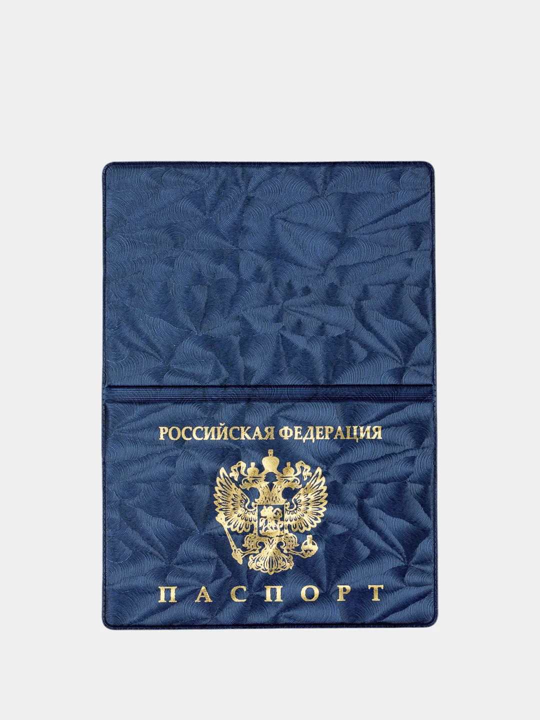 Синий обложка на паспорт "Российская Федерация"