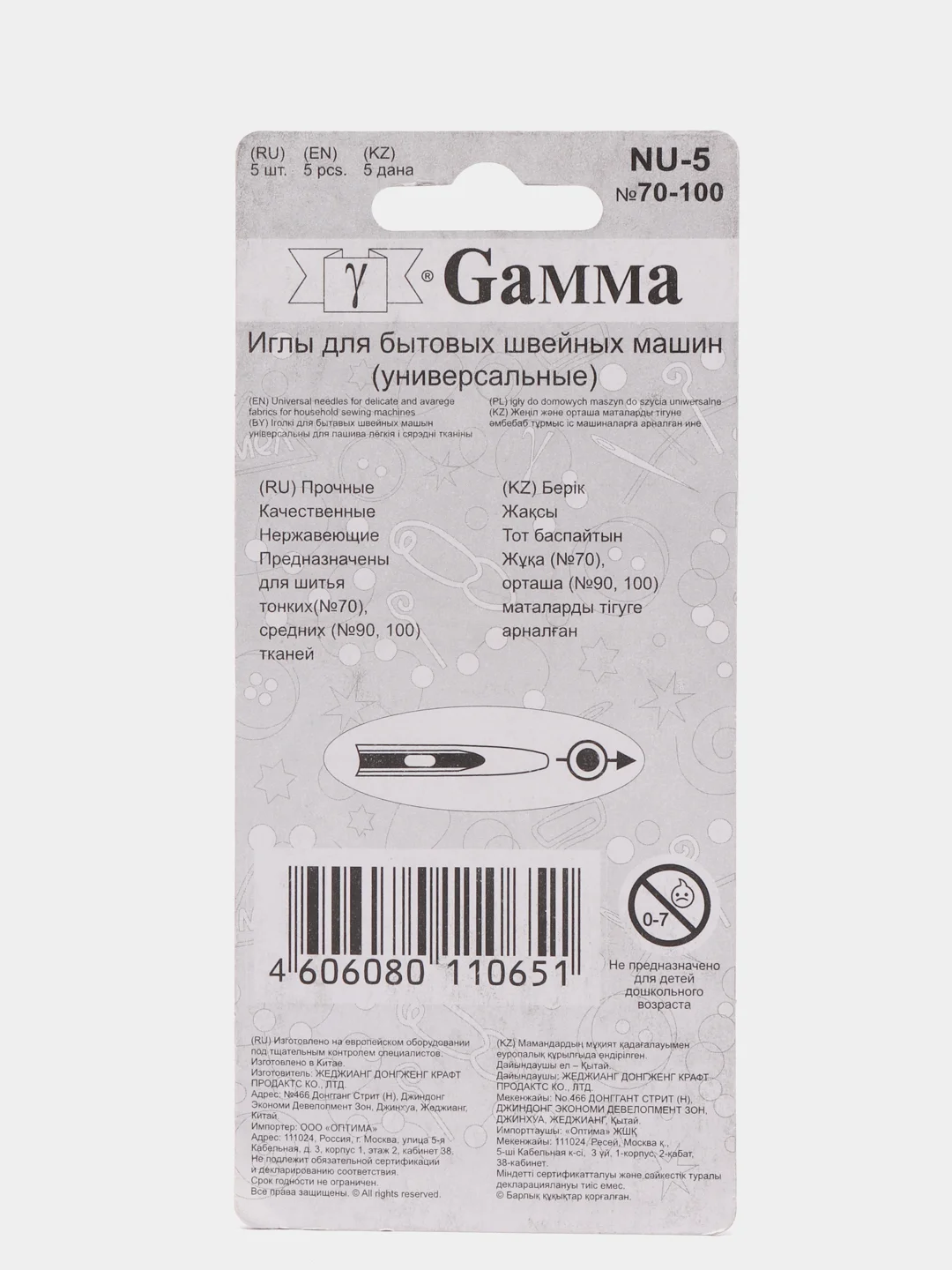 Иглы для швейных машин "Gamma" NU-5 №70-100 универсальные 5 шт. в блистере
