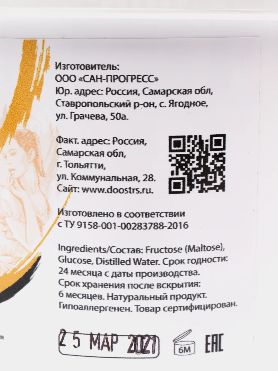 Сахарная паста для депиляции и шугаринга DOOSTRS, плотность Medium, 1100 г