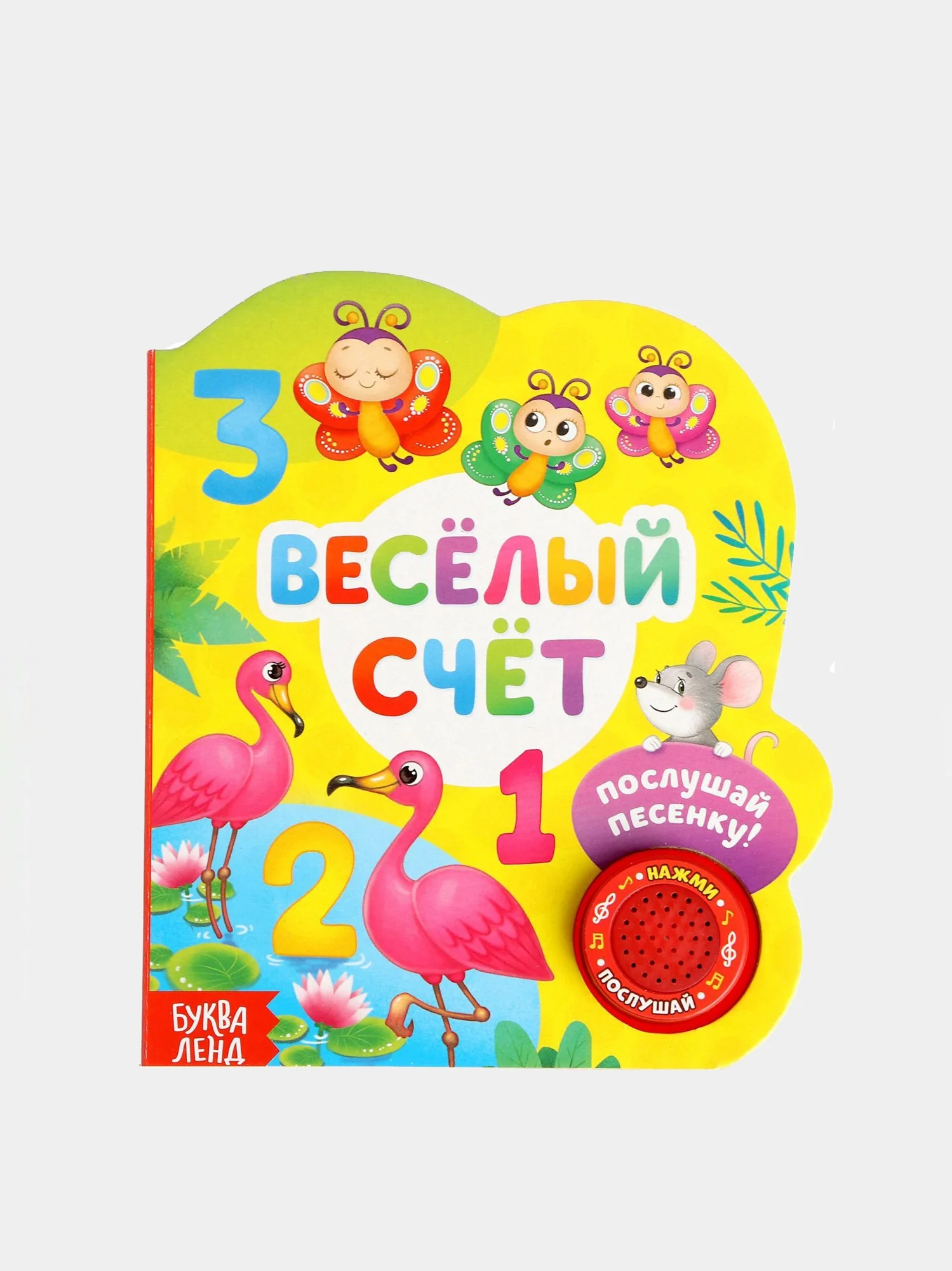 Карамельный книга для детей музыкальная