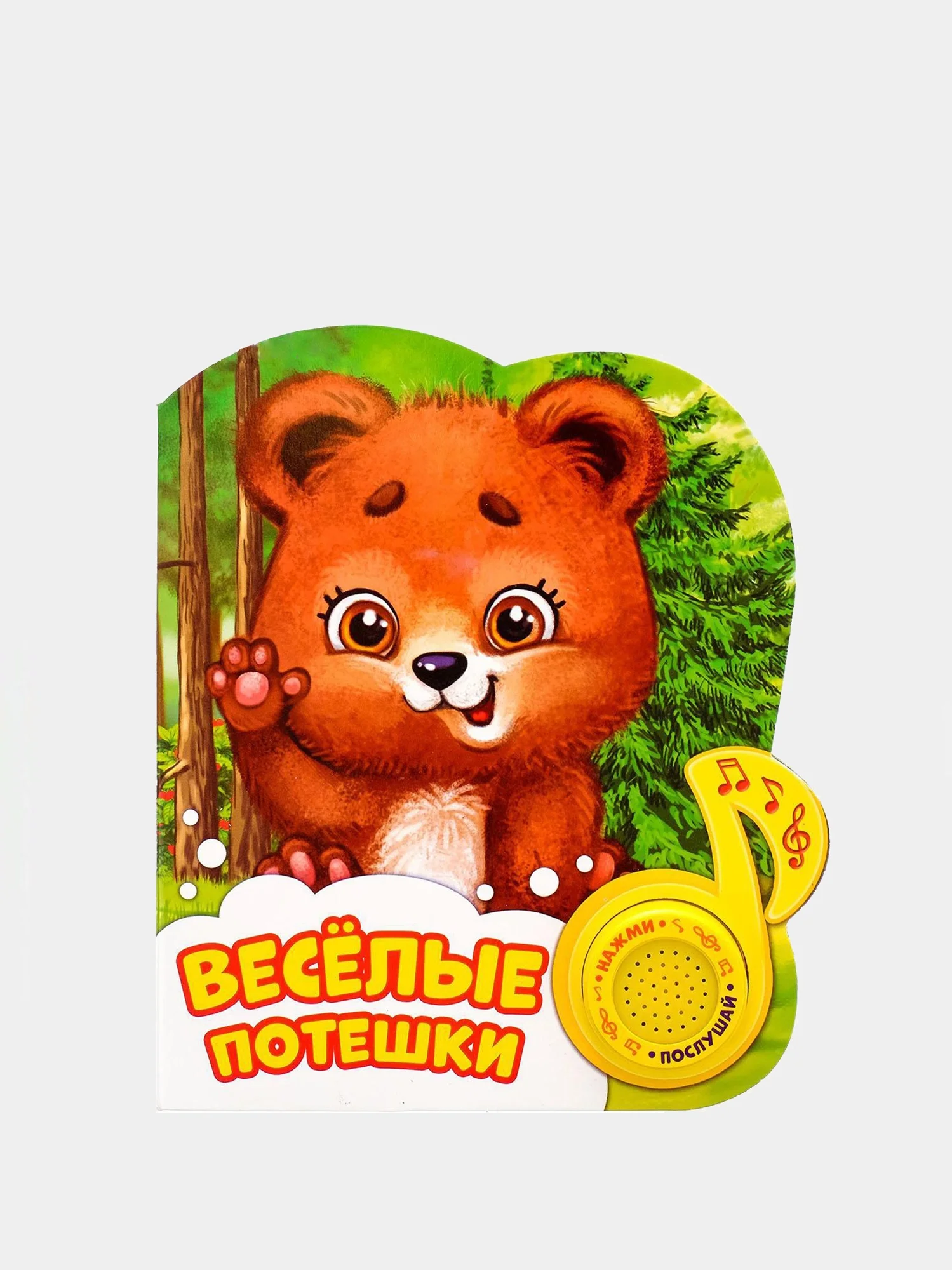 Лавандовый книга для детей музыкальная