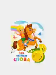 Морской книга для детей музыкальная