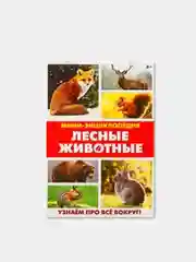 Бежевый книга для детей Мини - энциклопедии